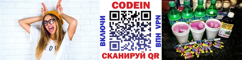 Кодеин напиток Lean (лин)  Купить закладки  Черепаново 